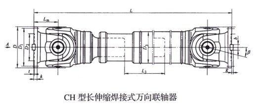 長(cháng)伸縮焊接式萬(wàn)向聯(lián)軸器